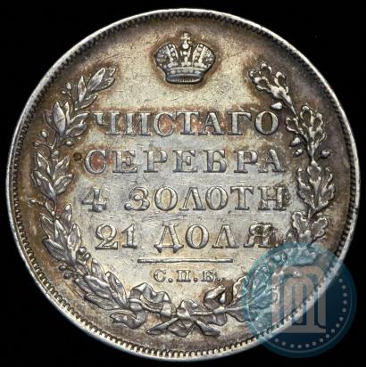 Фото 1 рубль 1828 года СПБ-НГ 