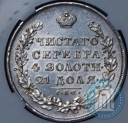 Picture 1 rouble 1830 year СПБ-НГ 