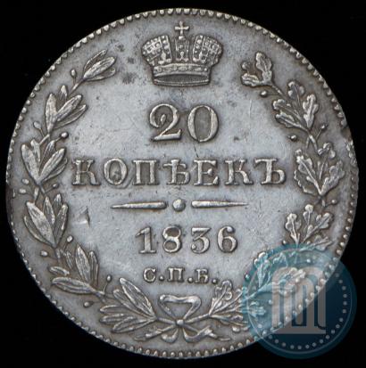 Picture 20 kopecks 1836 year СПБ-НГ 
