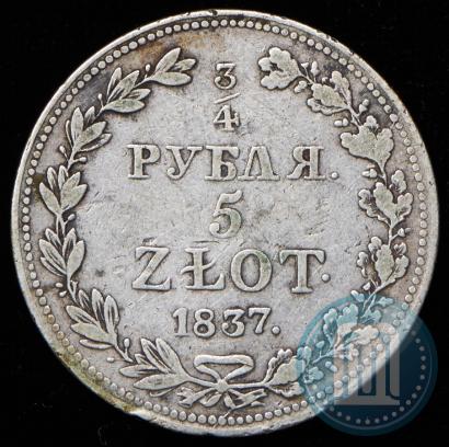 Фото 3/4 рубля - 5 злотых 1837 года MW 