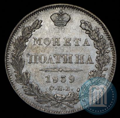Picture Poltina 1839 year СПБ-НГ 