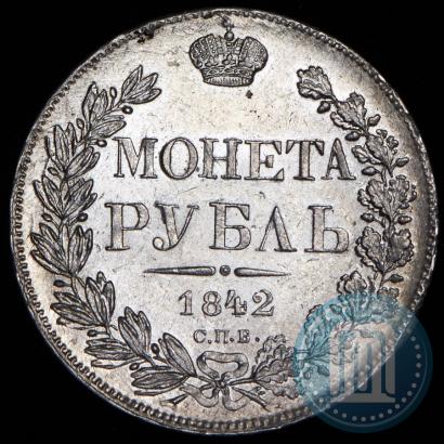 Picture 1 rouble 1842 year СПБ-АЧ 