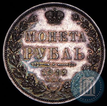 Фото 1 рубль 1849 года СПБ-ПА 