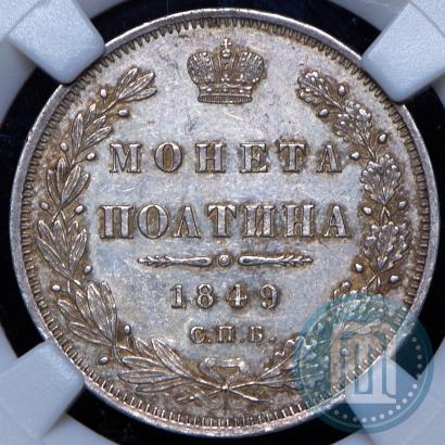 Picture Poltina 1849 year СПБ-ПА 