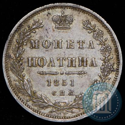 Picture Poltina 1851 year СПБ-ПА 