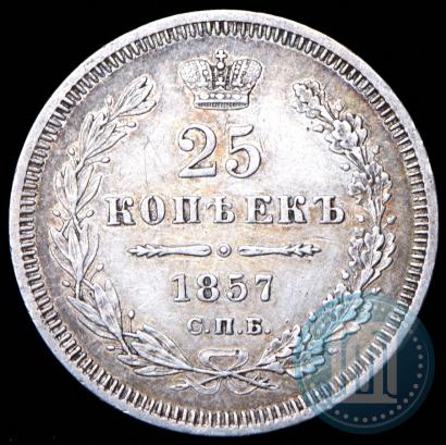 Фото 25 копеек 1857 года СПБ-ФБ 