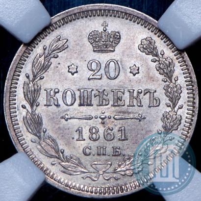 Picture 20 kopecks 1861 year СПБ-ФБ 