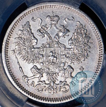 Фото 20 копеек 1863 года СПБ-АБ 