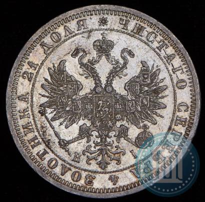 Фото 1 рубль 1875 года СПБ-НІ 
