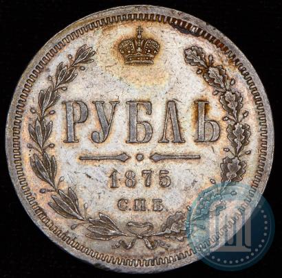 Фото 1 рубль 1875 года СПБ-НІ 