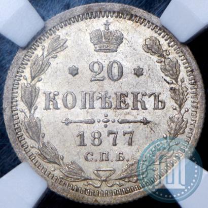 Picture 20 kopecks 1877 year СПБ-HI 