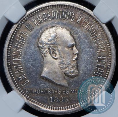 Picture 1 rouble 1883 year ЛШ "On the Coronation of Emperor Alexander III"