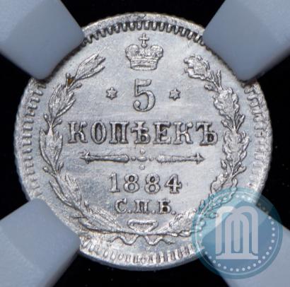 Фото 5 копеек 1884 года СПБ-АГ 