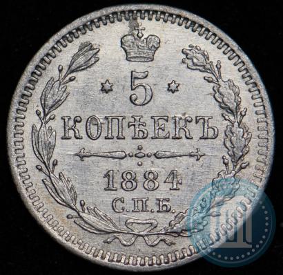 Фото 5 копеек 1884 года СПБ-АГ 