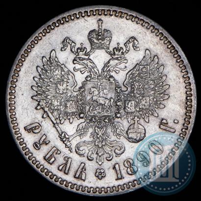 Фото 1 рубль 1890 года (АГ) 