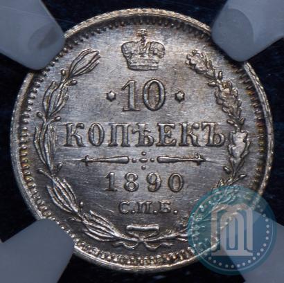 Picture 10 kopecks 1890 year СПБ-АГ 