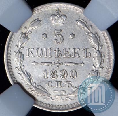 Picture 5 kopecks 1890 year СПБ-АГ 