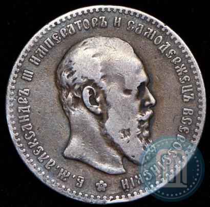 Picture 1 rouble 1891 year (АГ) 