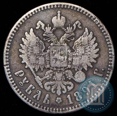 Picture 1 rouble 1891 year (АГ) 