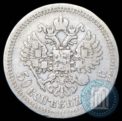 Фото 50 копеек 1891 года (АГ) 