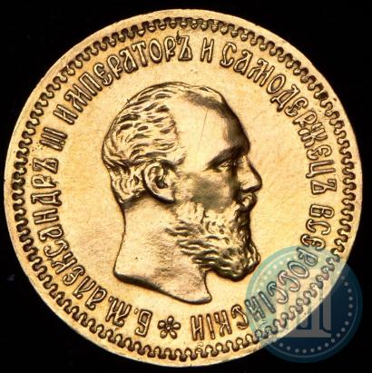 Picture 5 roubles 1894 year (АГ) 