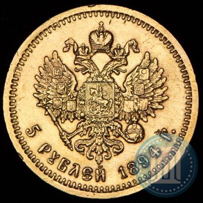 Picture 5 roubles 1894 year (АГ) 