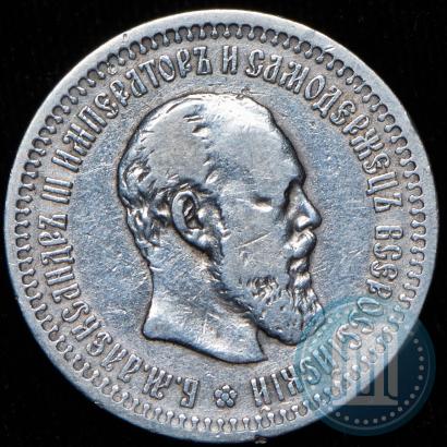 Фото 50 копеек 1894 года (АГ) 