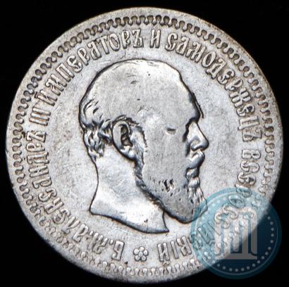 Фото 50 копеек 1894 года (АГ) 