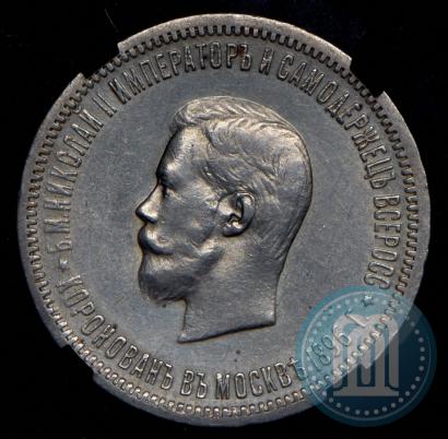 Picture 1 rouble 1896 year (АГ) "On the coronation of the Emperor Nicholas II"
