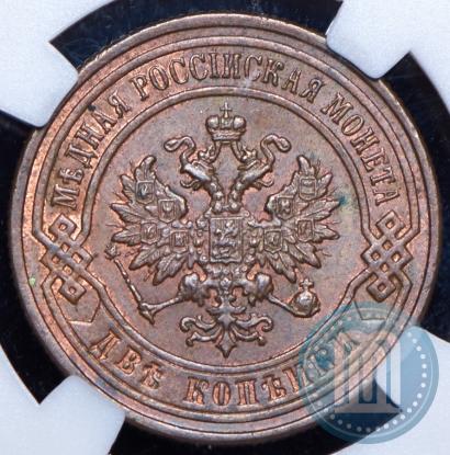 Фото 2 копейки 1896 года СПБ 