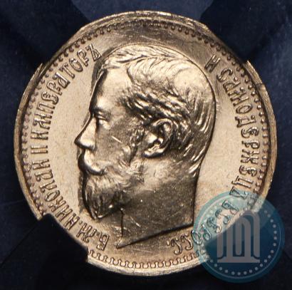 Picture 5 roubles 1897 year (АГ) 