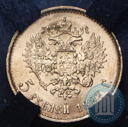 Picture 5 roubles 1897 year (АГ) 