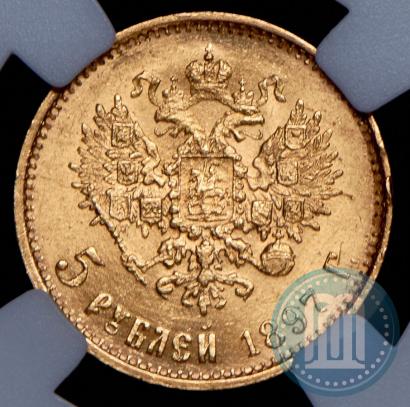 Picture 5 roubles 1897 year (АГ) 