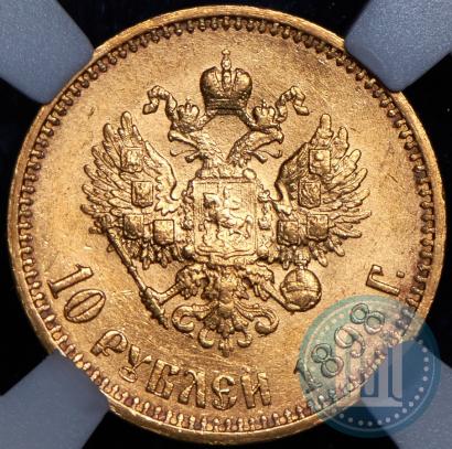 Picture 10 roubles 1898 year (АГ) 