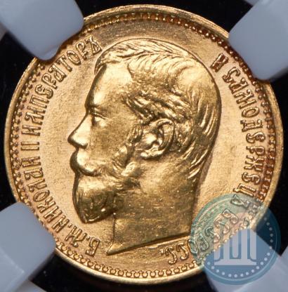 Picture 5 roubles 1898 year (АГ) 