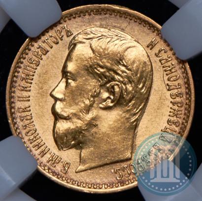 Picture 5 roubles 1898 year (АГ) 