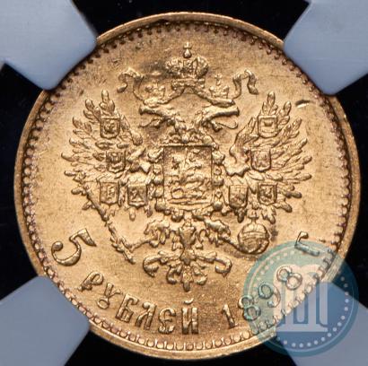 Picture 5 roubles 1898 year (АГ) 