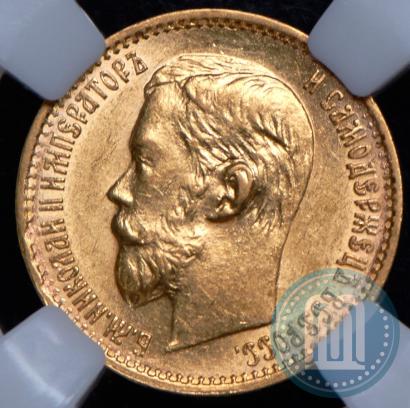 Picture 5 roubles 1898 year (АГ) 