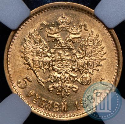 Picture 5 roubles 1898 year (АГ) 