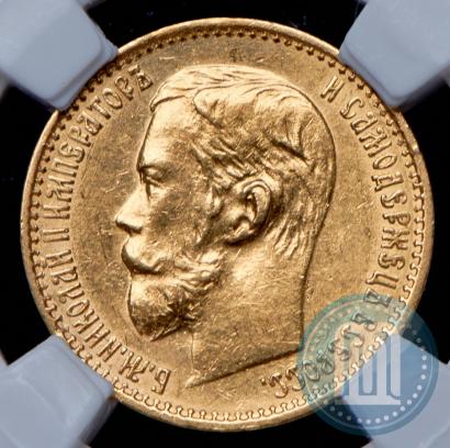 Фото 5 рублей 1898 года (АГ) 