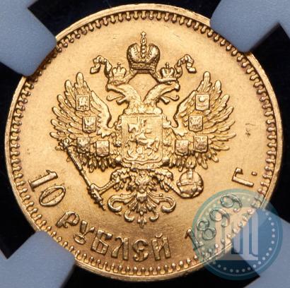 Picture 10 roubles 1899 year (АГ) 