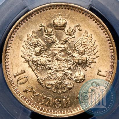 Picture 10 roubles 1899 year (АГ) 