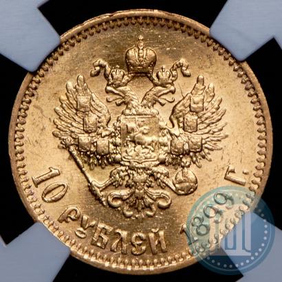 Picture 10 roubles 1899 year (АГ) 