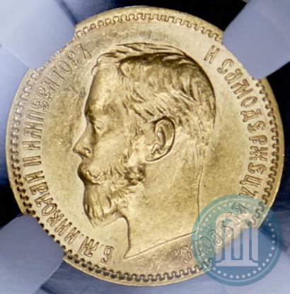 Picture 5 roubles 1900 year (ФЗ) 