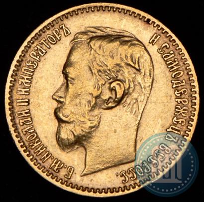 Picture 5 roubles 1900 year (ФЗ) 