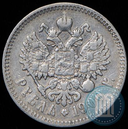 Фото 1 рубль 1900 года (ФЗ) 