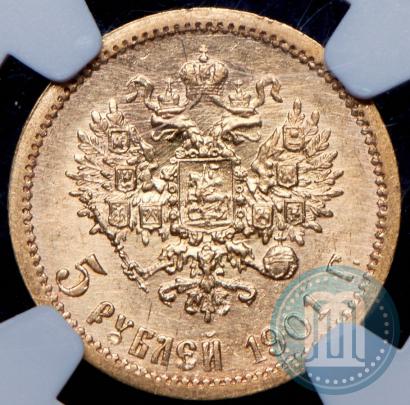 Фото 5 рублей 1901 года (ФЗ) 