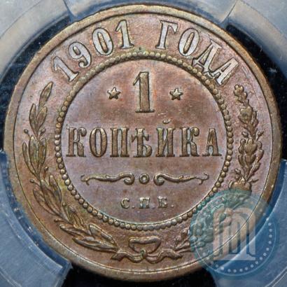 Фото 1 копейка 1901 года СПБ 