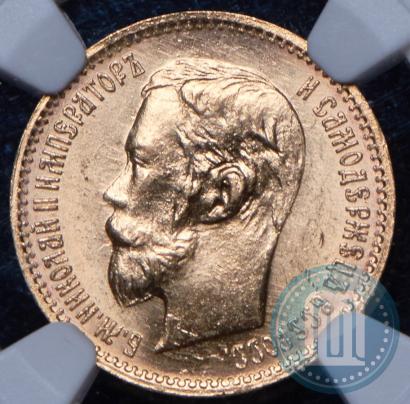 Picture 5 roubles 1902 year (АР) 