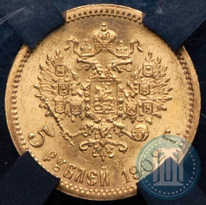 Фото 5 рублей 1902 года (АР) 
